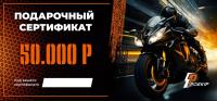 Подарочный сертификат Pro-Ekip.ru на 50.000р в Новосибирске