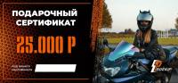 Подарочный сертификат Pro-Ekip.ru на 25.000р в Новосибирске