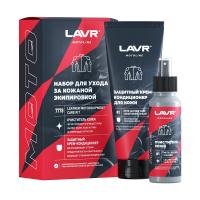 Lavr Набор для ухода за кожаной экипировкой, 120/200 мл в Новосибирске