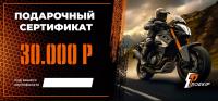 Подарочный сертификат Pro-Ekip.ru на 30.000р в Новосибирске