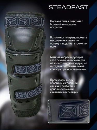 Moteq Защита коленей Steadfast в Новосибирске