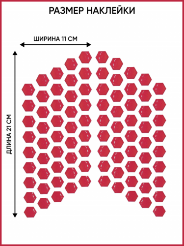Motolike Наклейки на бак Соты Красные в Новосибирске