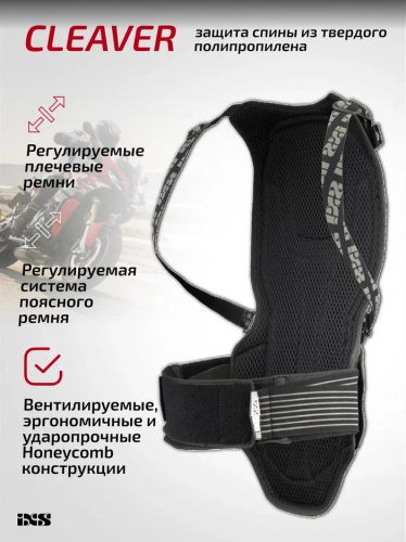 IXS Защита спины Cleaver 2XS/S в Новосибирске
