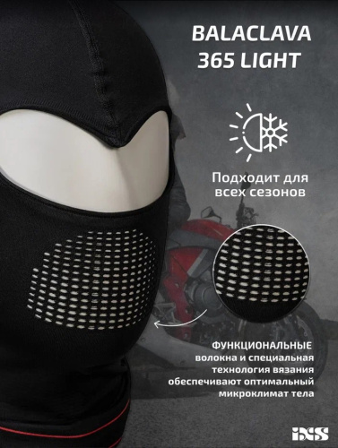 IXS Подшлемник Balaclava 365 Light Черный в Новосибирске